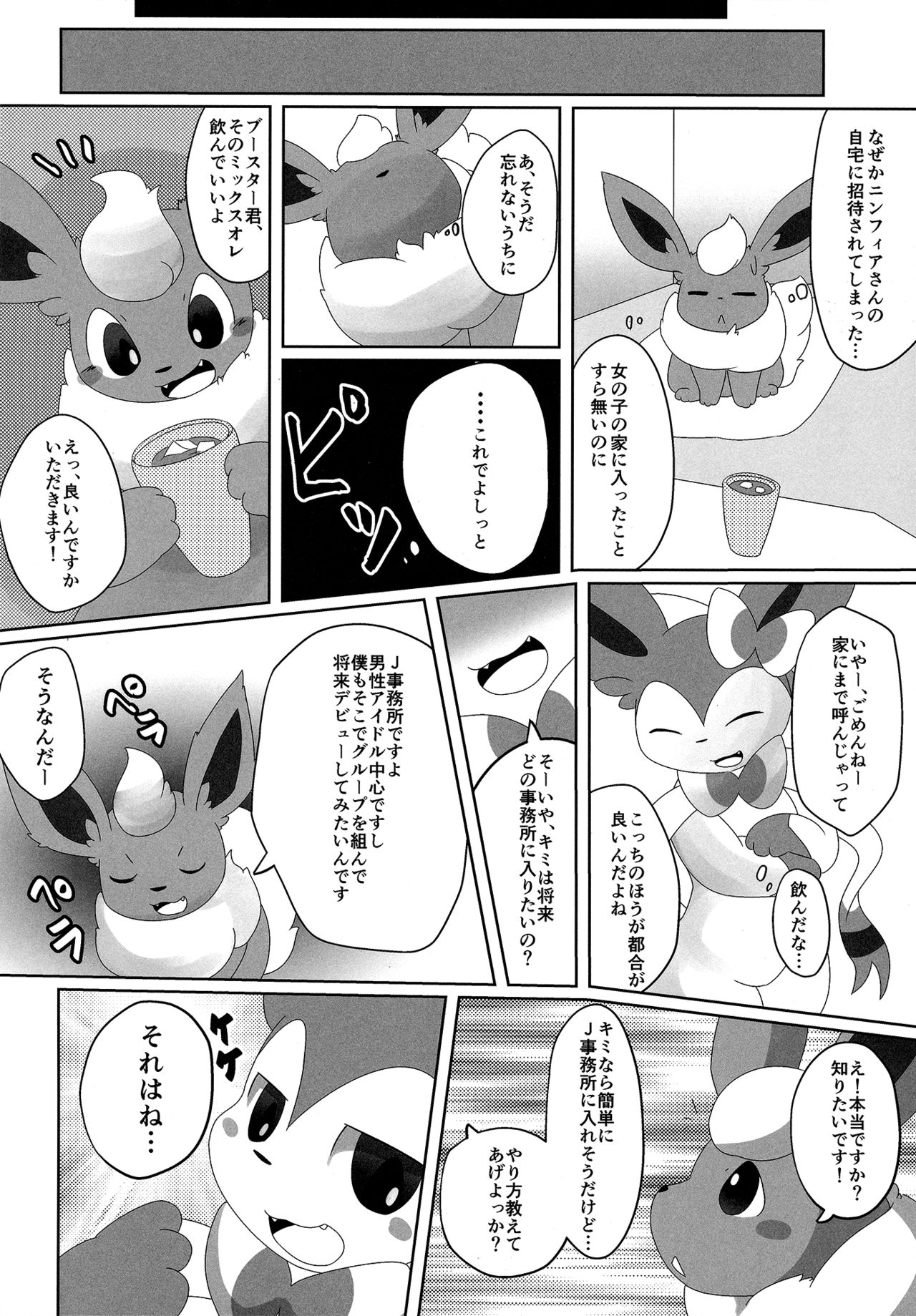 (Kansai! Kemoket 6) [TUMBLE WEED (Itameshi)] Ninnin no Himitsu (Pokémon) page 11 full