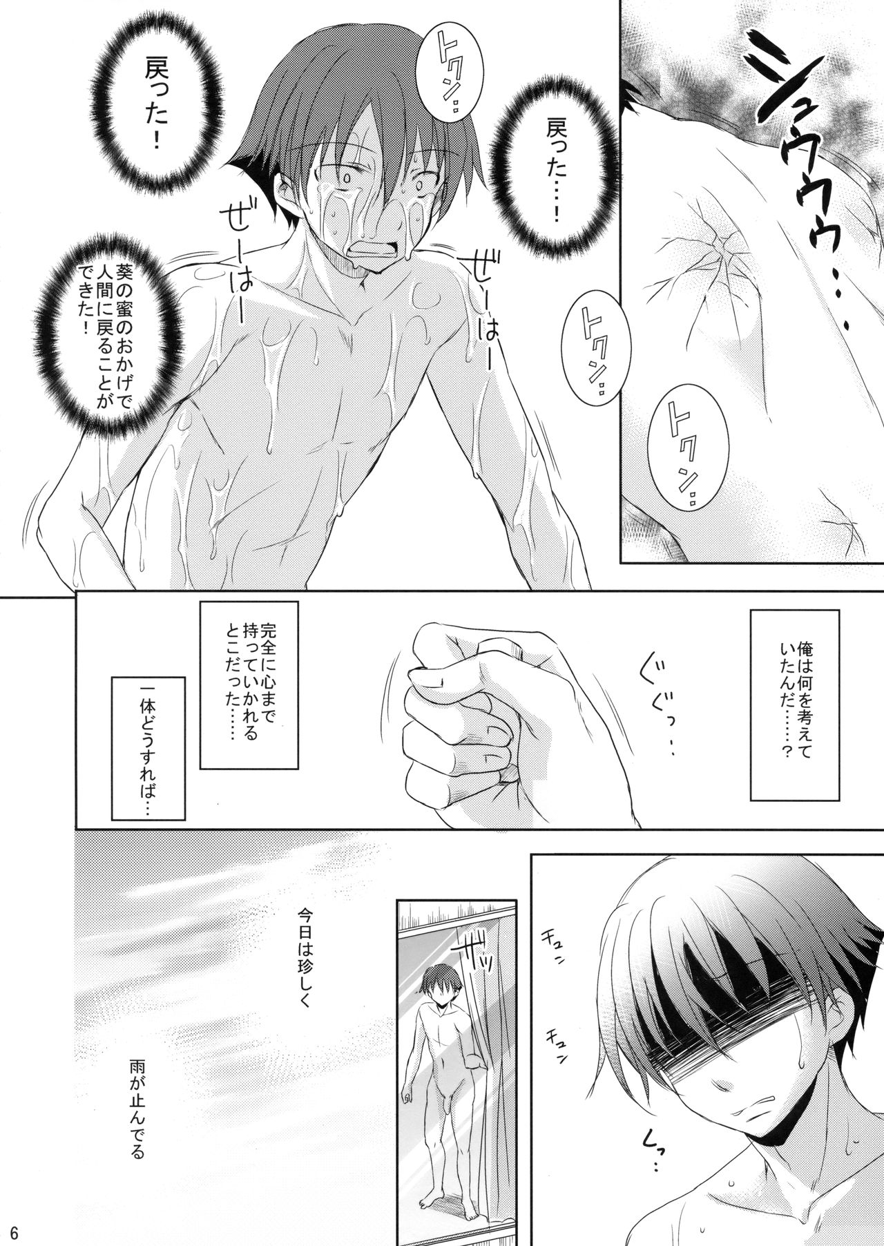 (C89) [Consava (Himeno Komomo)] Sore wa Zankoku na Akuma no Mitsu (3) page 5 full