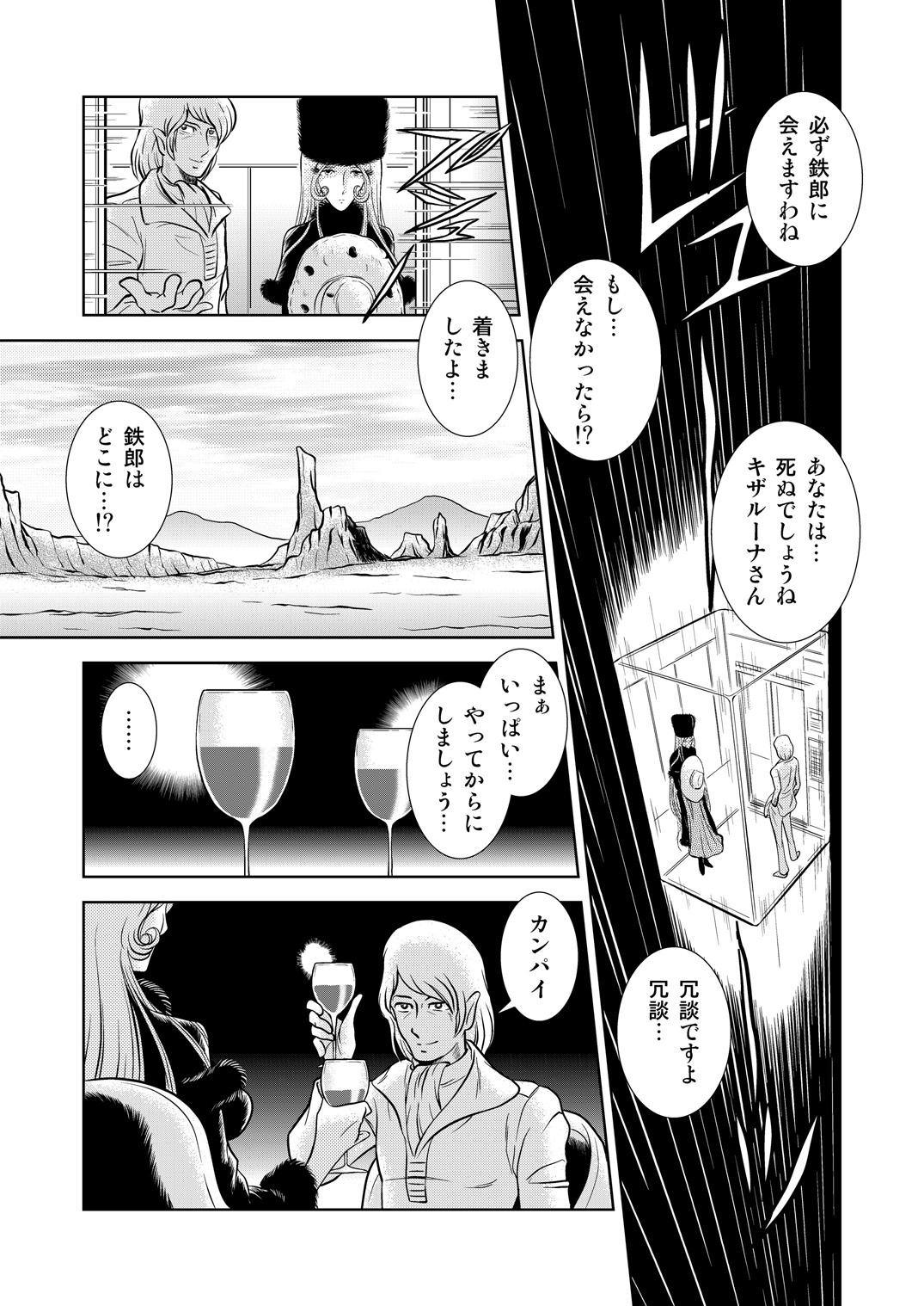 [Kaguya Hime] Maetel Story 8 (Galaxy Express 999) page 17 full