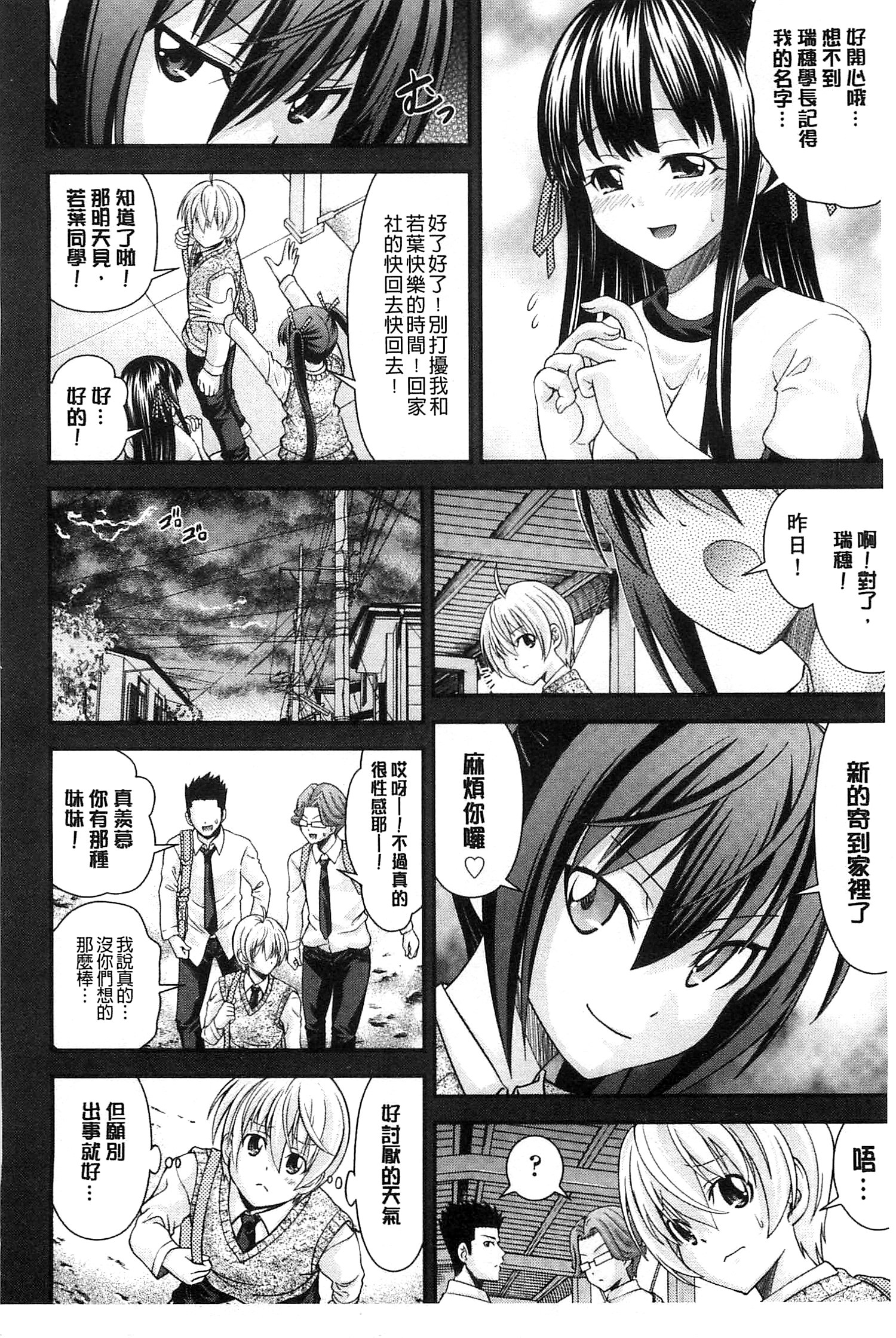 [Isami Nozomi] Anito Replace | 兄妹肉體交換 [Chinese] page 12 full