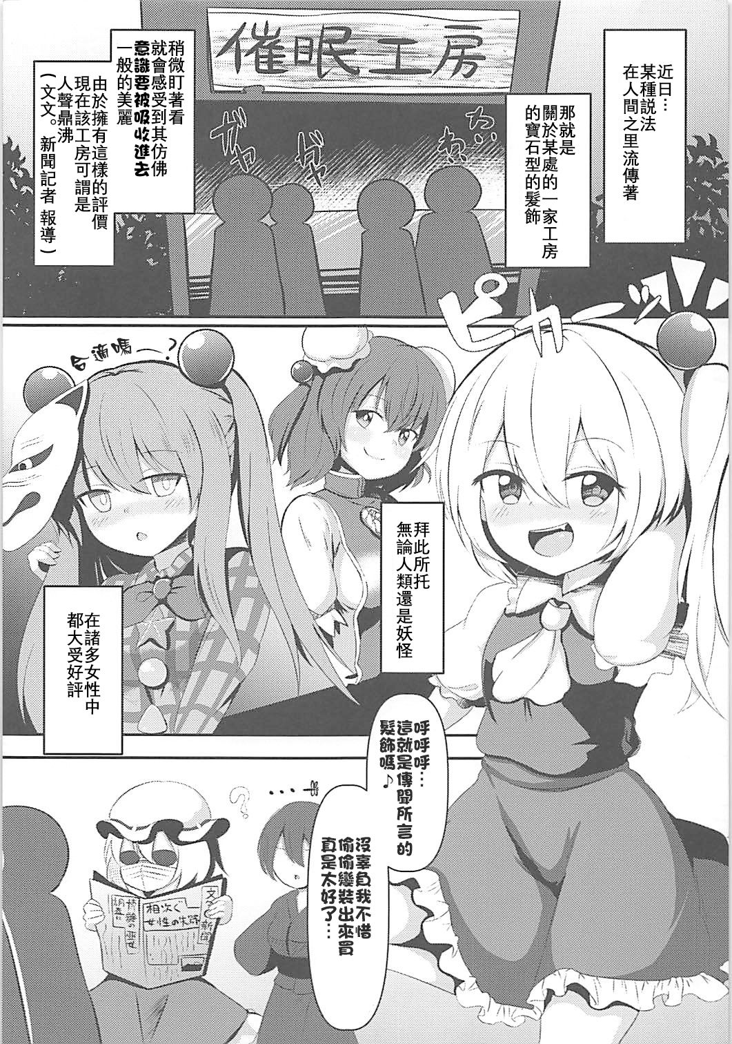 (Shuuki Reitaisai 4) [Saigo made Anko Tappuri (Akiba Monaka)] Kyousei Saimin Sousa Odoriko Flan-chan (Touhou Project)[Chinese] [星幽漢化組] page 5 full