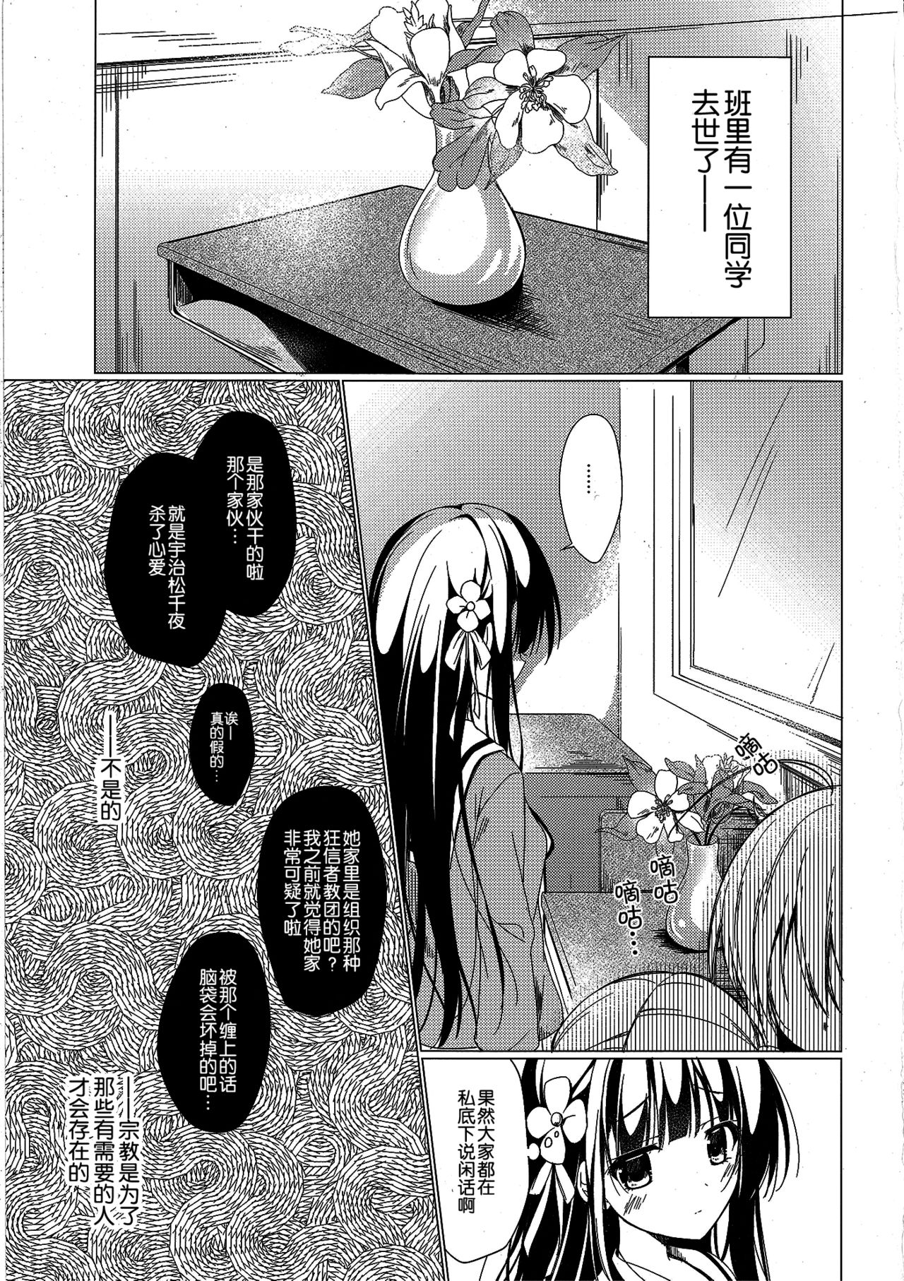 (C93) [Gantai Shoujo Chudoku (Nakada Rumi)] Heaven Lepus4 Side:Chiya (Gochuumon wa Usagi Desu ka?) [Chinese] [嘶啪汉化AI] page 2 full