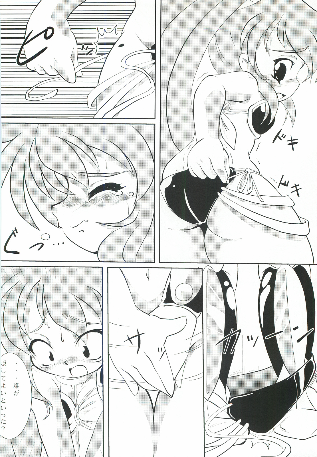 (C66) [MigMig Tsuushinkyoku (Katou-sama)] Cream Carrot vol.3 (Various) page 13 full