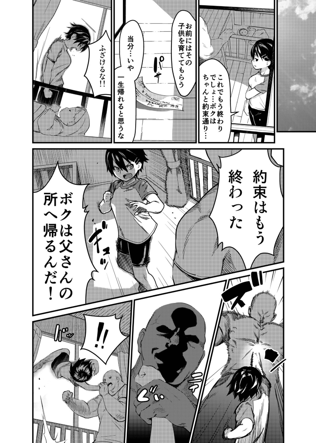 [Wanpaku Shoujo (2=8)] Boku ga Chichi no Kataki to Sex Suru Riyuu [Digital] page 19 full