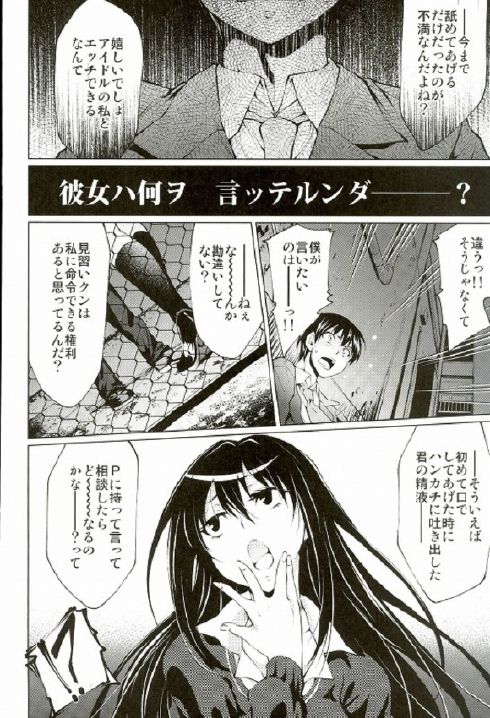 (Utahime Teien 10) [Jet-Black Baselarde (Kuno Touya)] Labyrinth no Hana 01 (THE IDOLM@STER CINDERELLA GIRLS) page 24 full