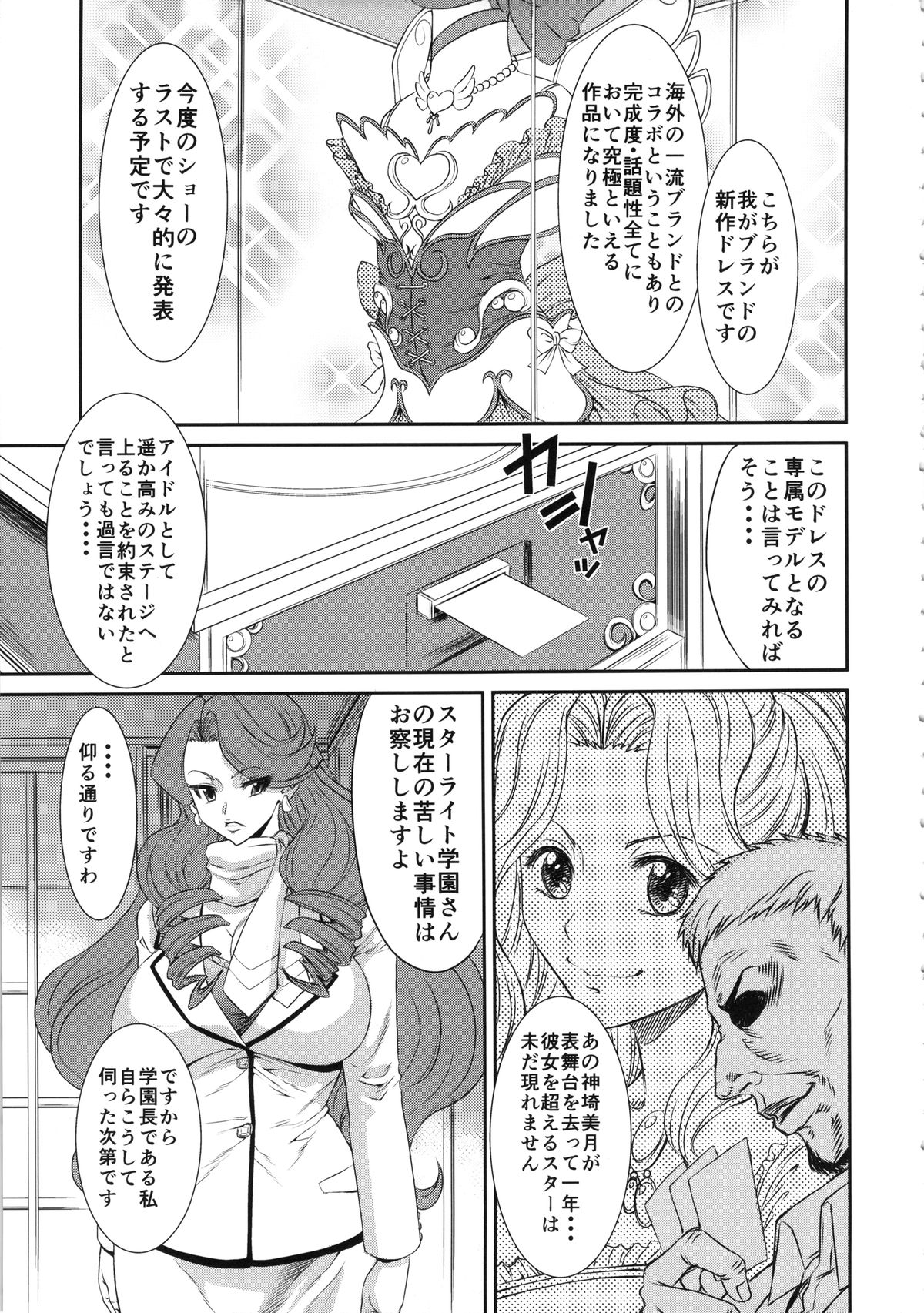 (C85) [Ozashiki (Sunagawa Tara)] CORKSCREW COBRA XL (Aikatsu!) page 5 full