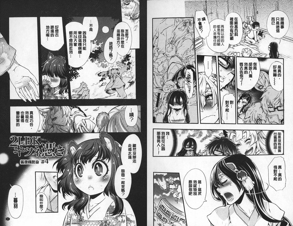 [Hattori Mitsuka] 2LDK Kitsune Tsuki | 2LDK淫妖狐附身 [Chinese] page 34 full