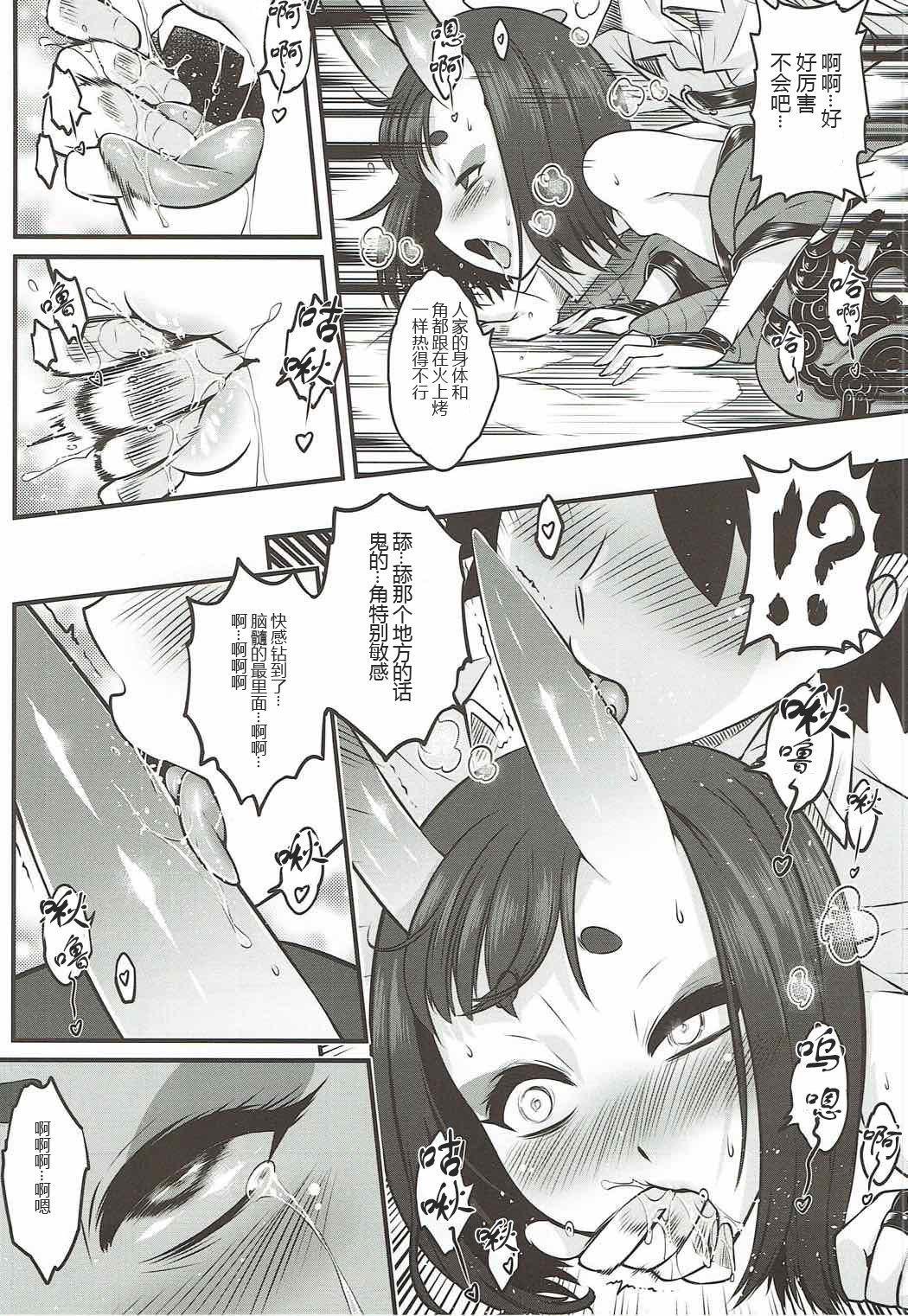 (C92) [San Se Fang (Heiqing Langjun)] Naa Naa Danna-han Eroi Koto o Yarahenno (Fate/Grand Order) [Chinese] [黑锅汉化组] page 17 full