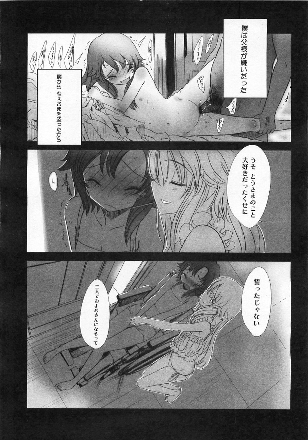 [Sasahara Yuuki] Want to be a kid page 42 full