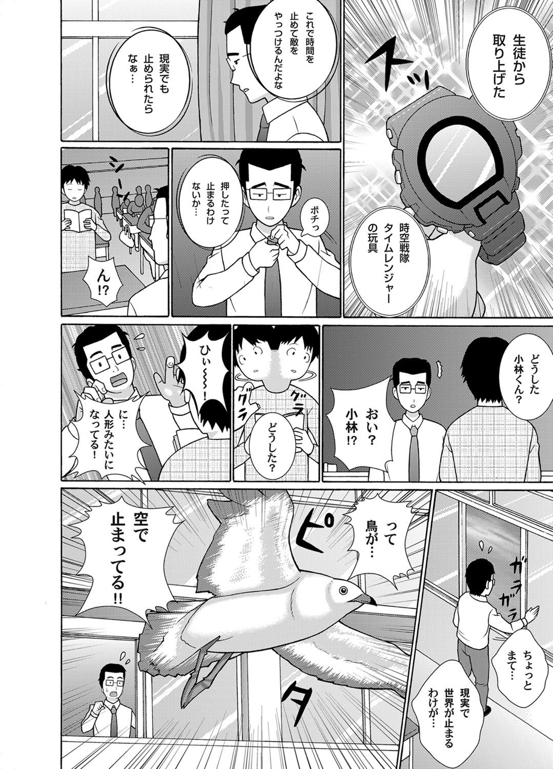 [KATANA] Kounai de Jikan o Tomete Yaritai Houdai page 4 full