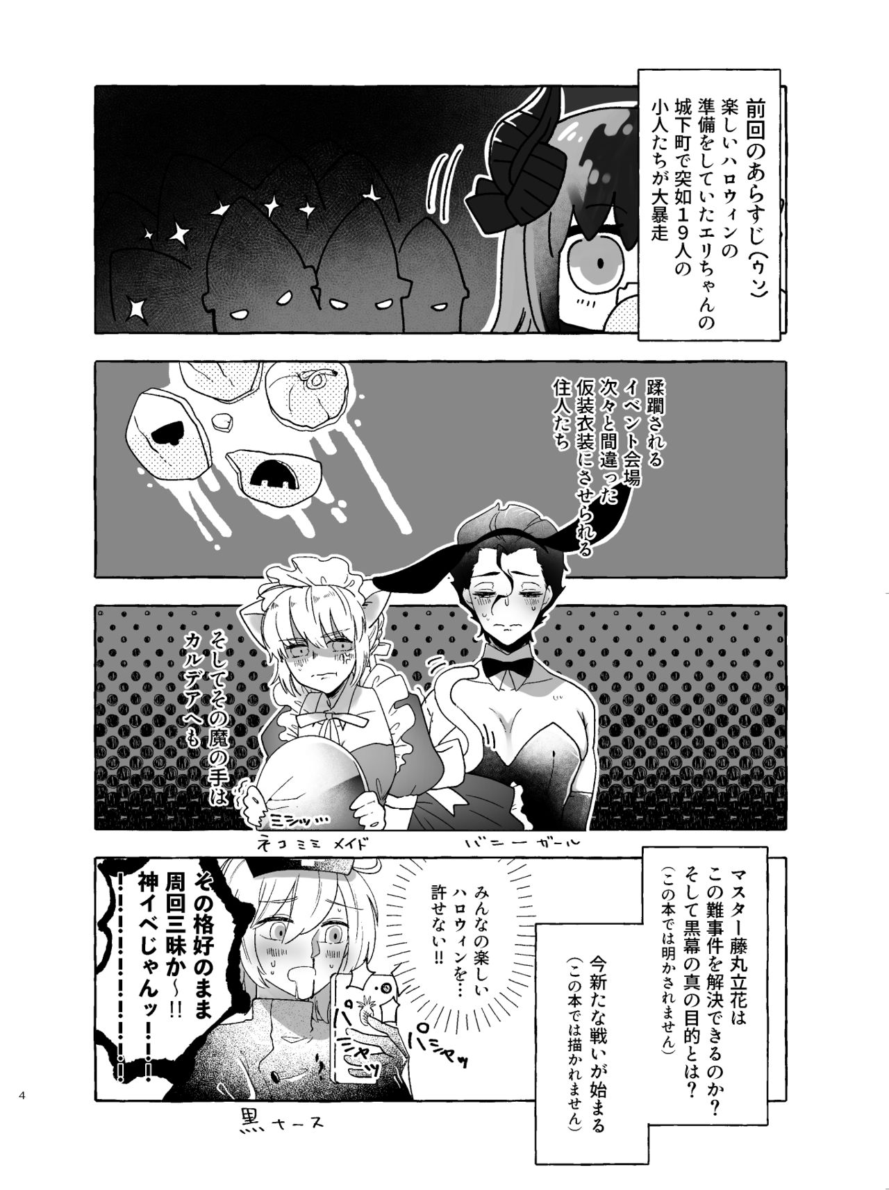 [網野] アマサリ女体化すけべ漫画 (Fate/Grand Order) [Digital] page 3 full