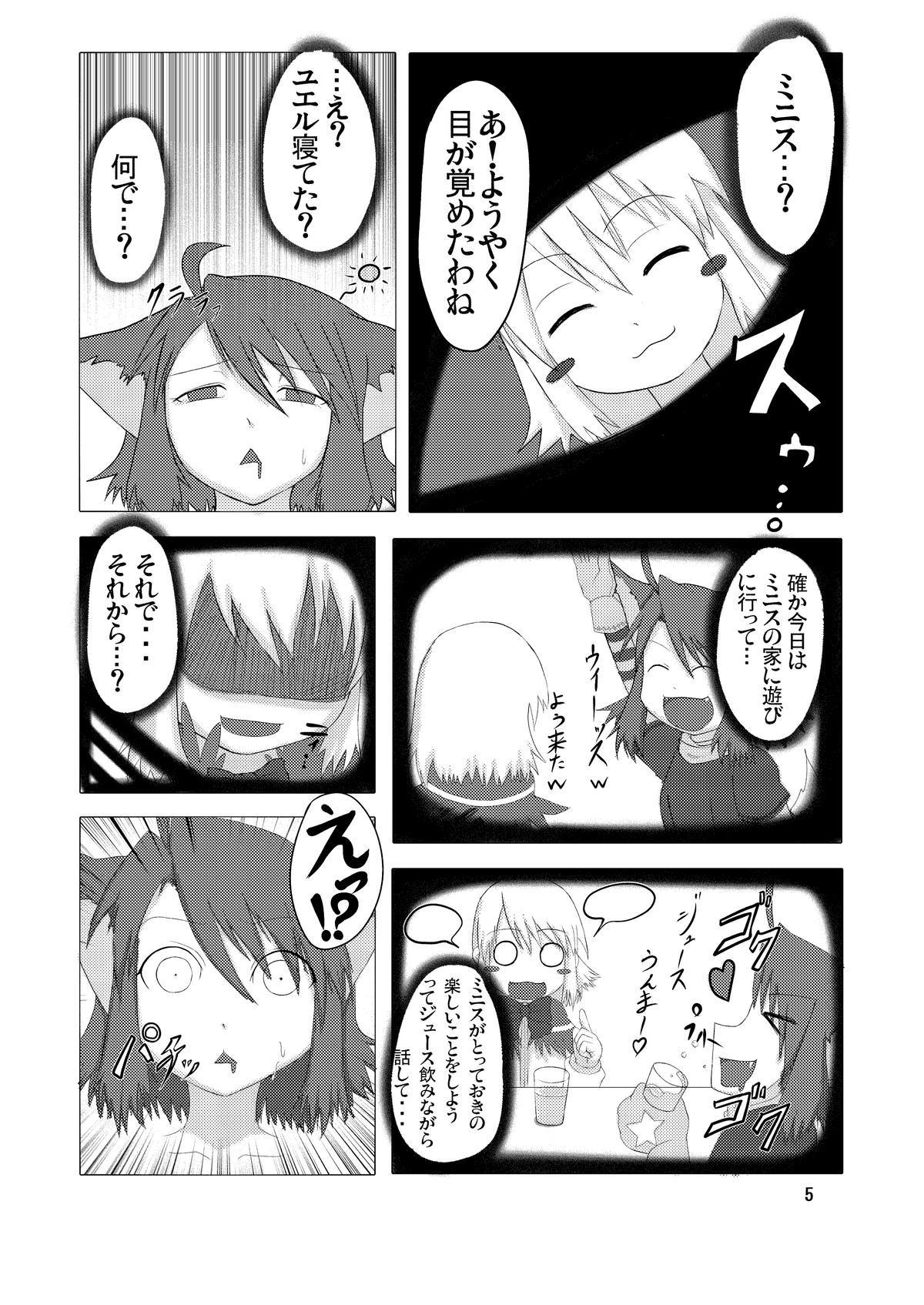 (C75) [Fukakutei Kuukan (aruva)] Genjuu Kaigi (Summon Night 2) page 4 full