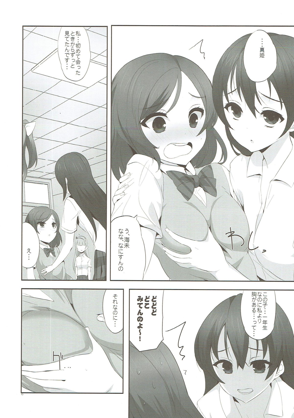 (C85) [Yume Yori Suteki Na (Kusaka Souji)] fagrance 2 (Love Live!) page 5 full