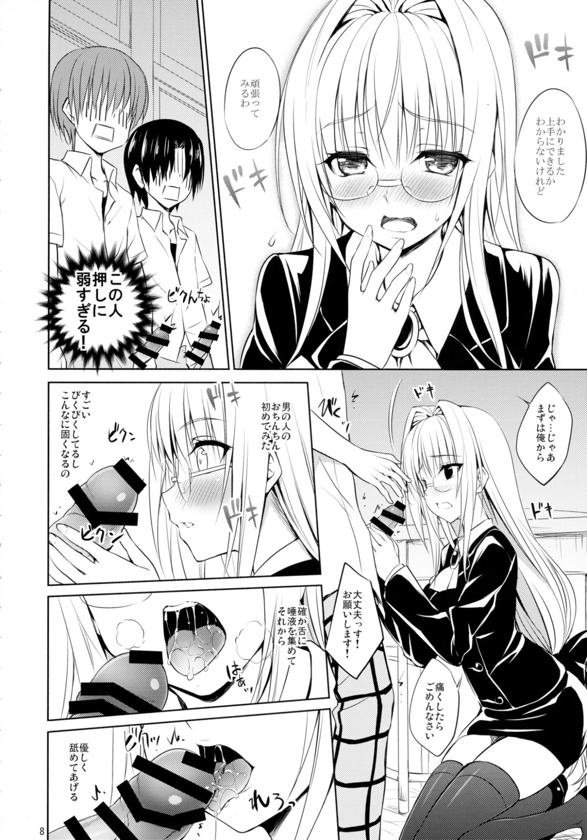 (C88) [DRAGON PANDA (Minase)] Oshi ni Yowai Kyoushi (To LOVE-Ru) page 8 full