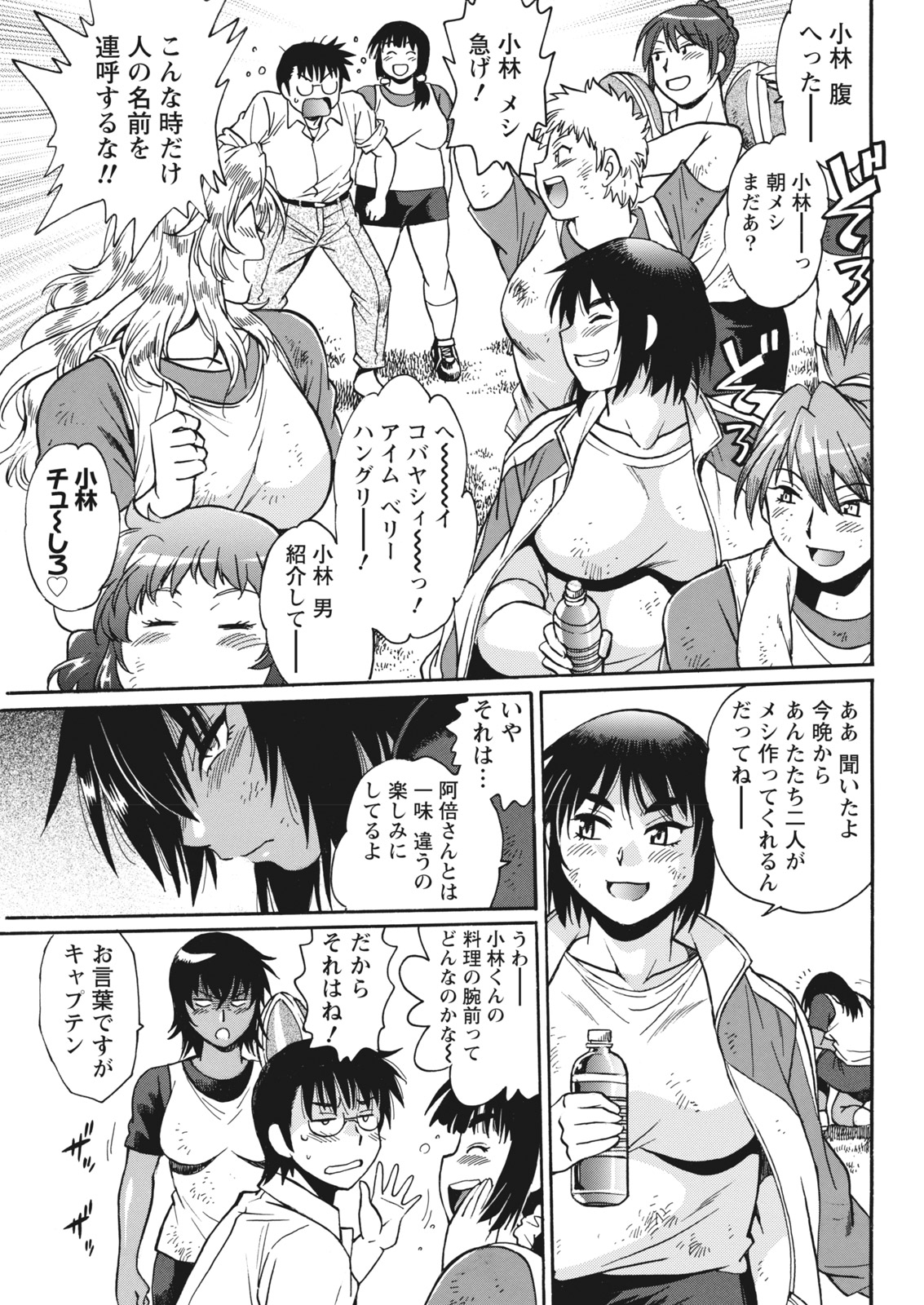 [Manabe Jouji] Mankan Pocha Muki!! N 1-4 Taku [Digital] page 63 full