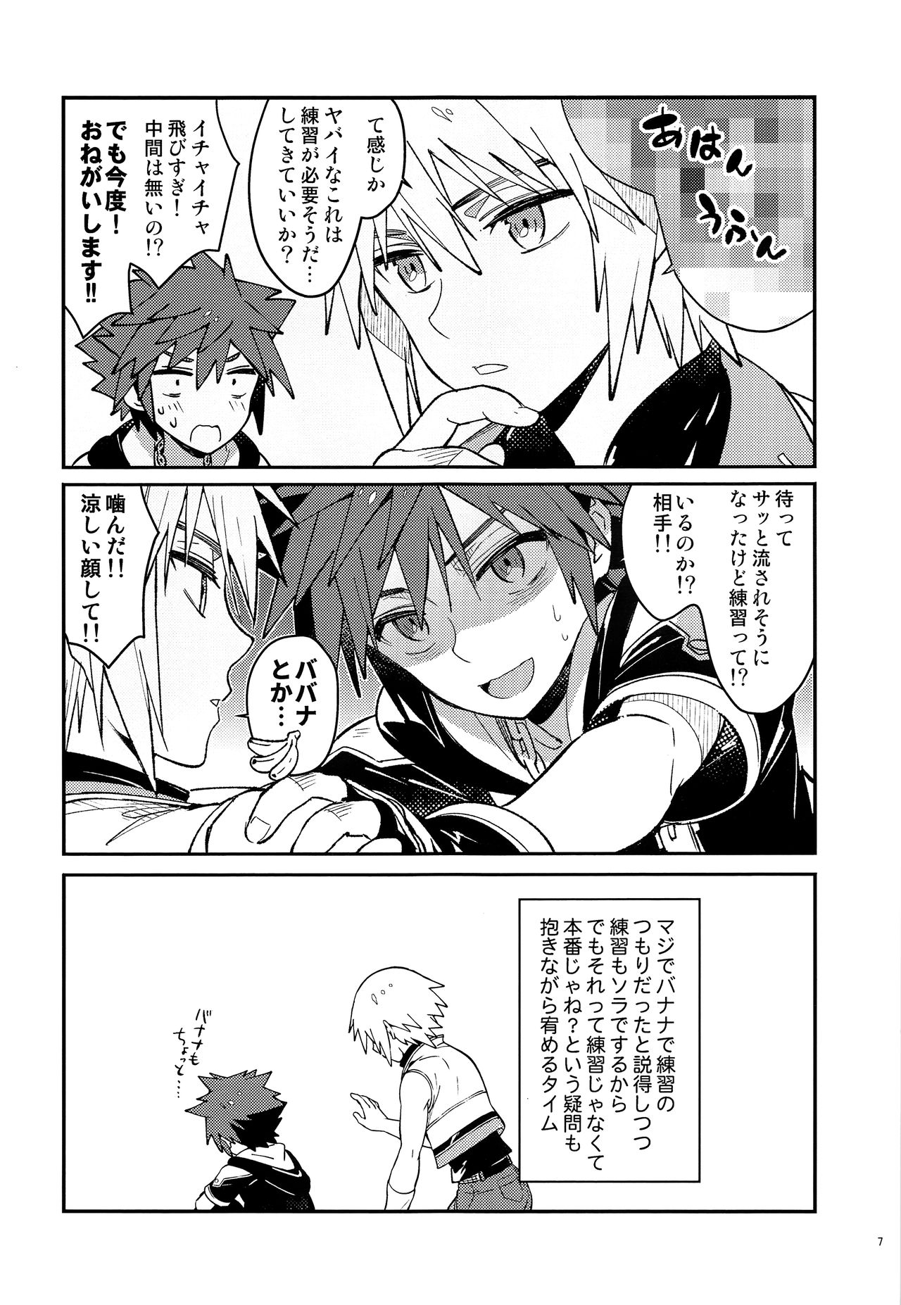 (SPARK12) [esto (Ninomotoko)] Souda Date Ikou (Kingdom Hearts) page 6 full