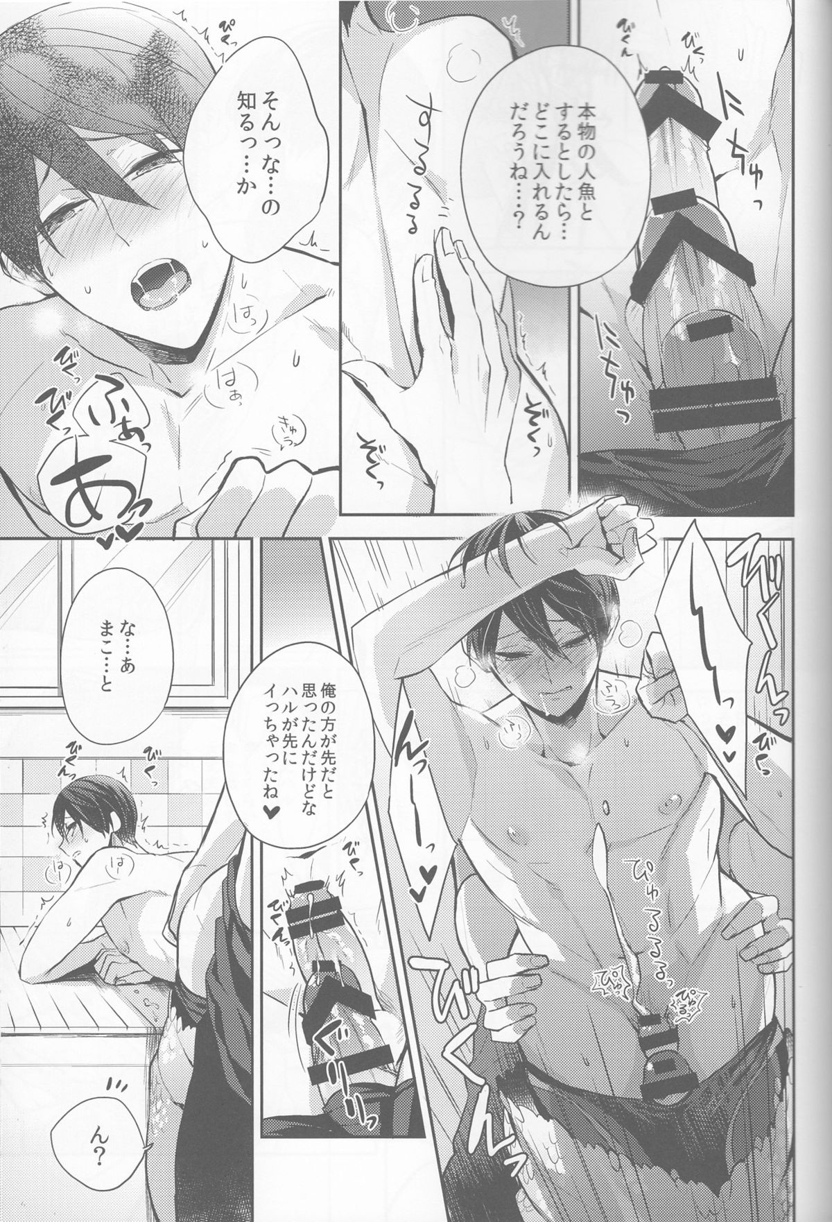 (C88) [CrashRush (Gesshi)] Manatsu no hakuchuumu (Free!) page 20 full