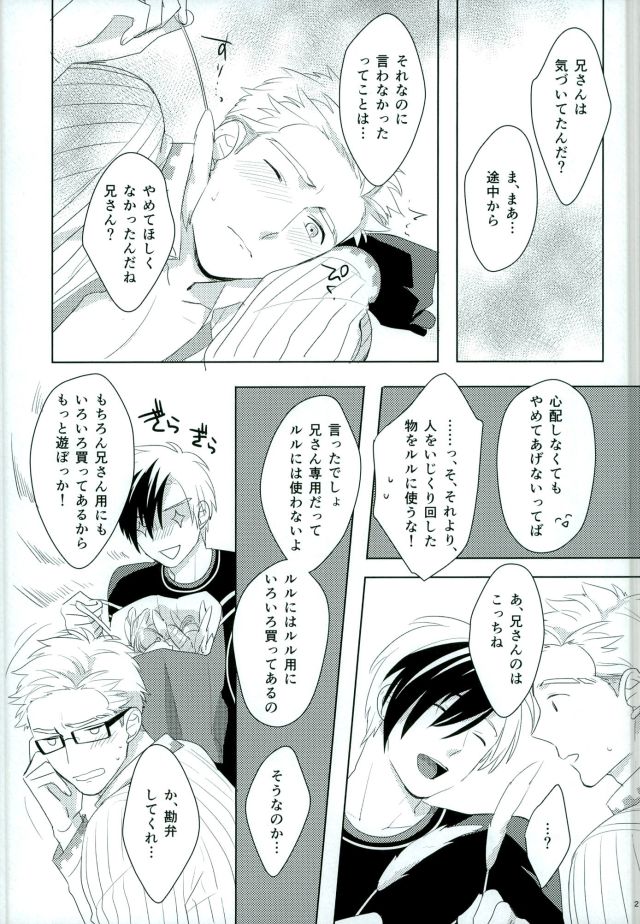 (C85) [Dot chicken (Chikuan)] Omocha na Niisan (Tales of Xillia) page 20 full