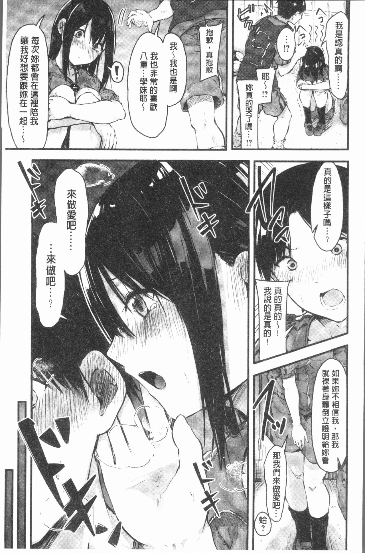 [Onapan] Hadaka no Kimochi [Chinese] page 20 full