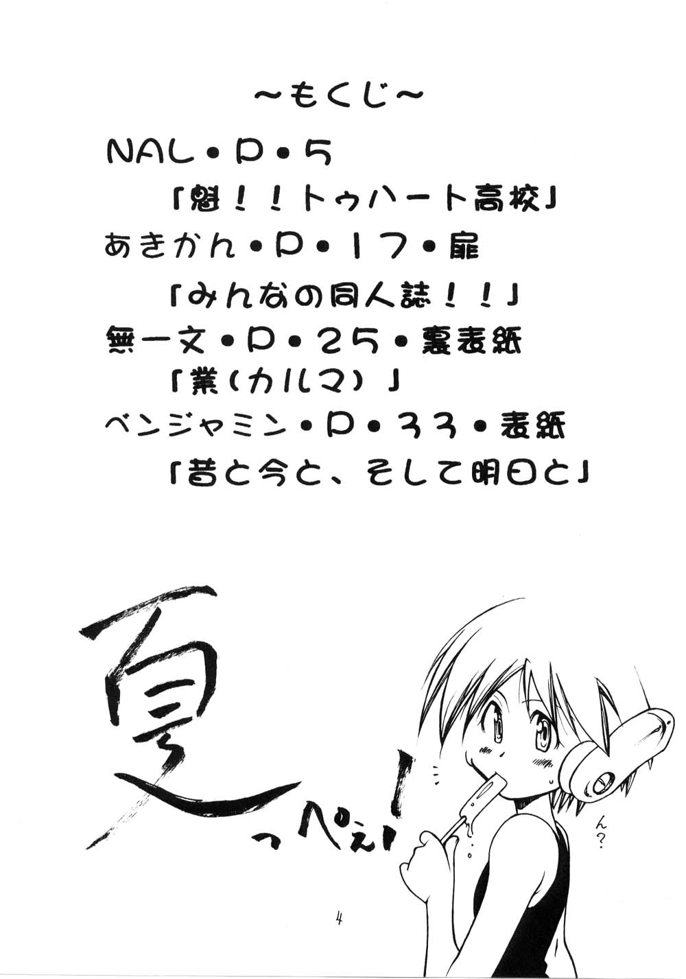 (C60) [Circle Credit (Various)] Credit Note Vol. 5 (ToHeart, Comic Party) page 3 full