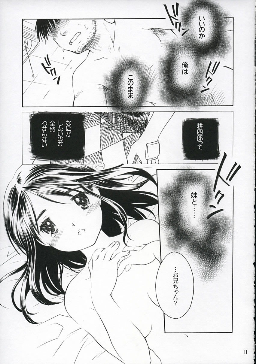 (C67) [Purin Yokochou (Ouka Sushi)] Koi ni Fuku Kaze 1 ~Koushirou~ (Koi Kaze) page 10 full