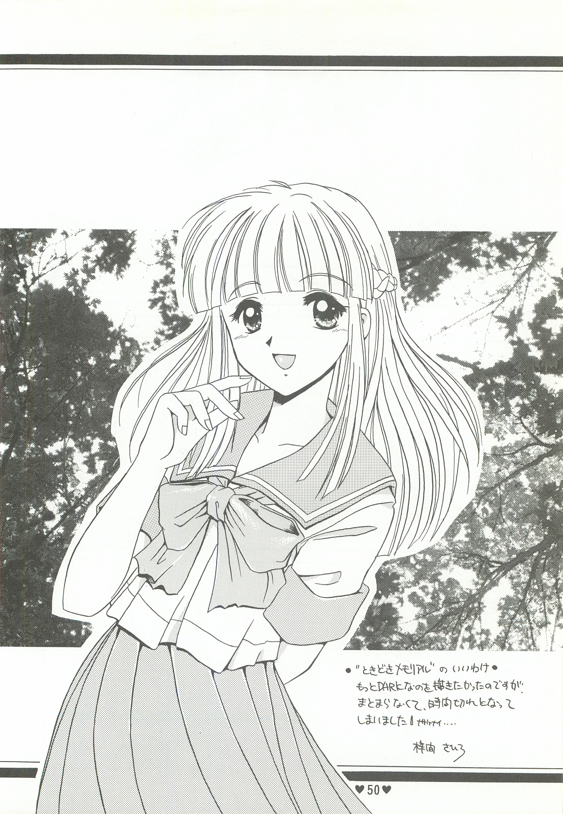 (C50) [Museifu Kutsushita Doumei (Asai Naoki)] Yappari Ai dayone. (Tokimeki Memorial) page 51 full