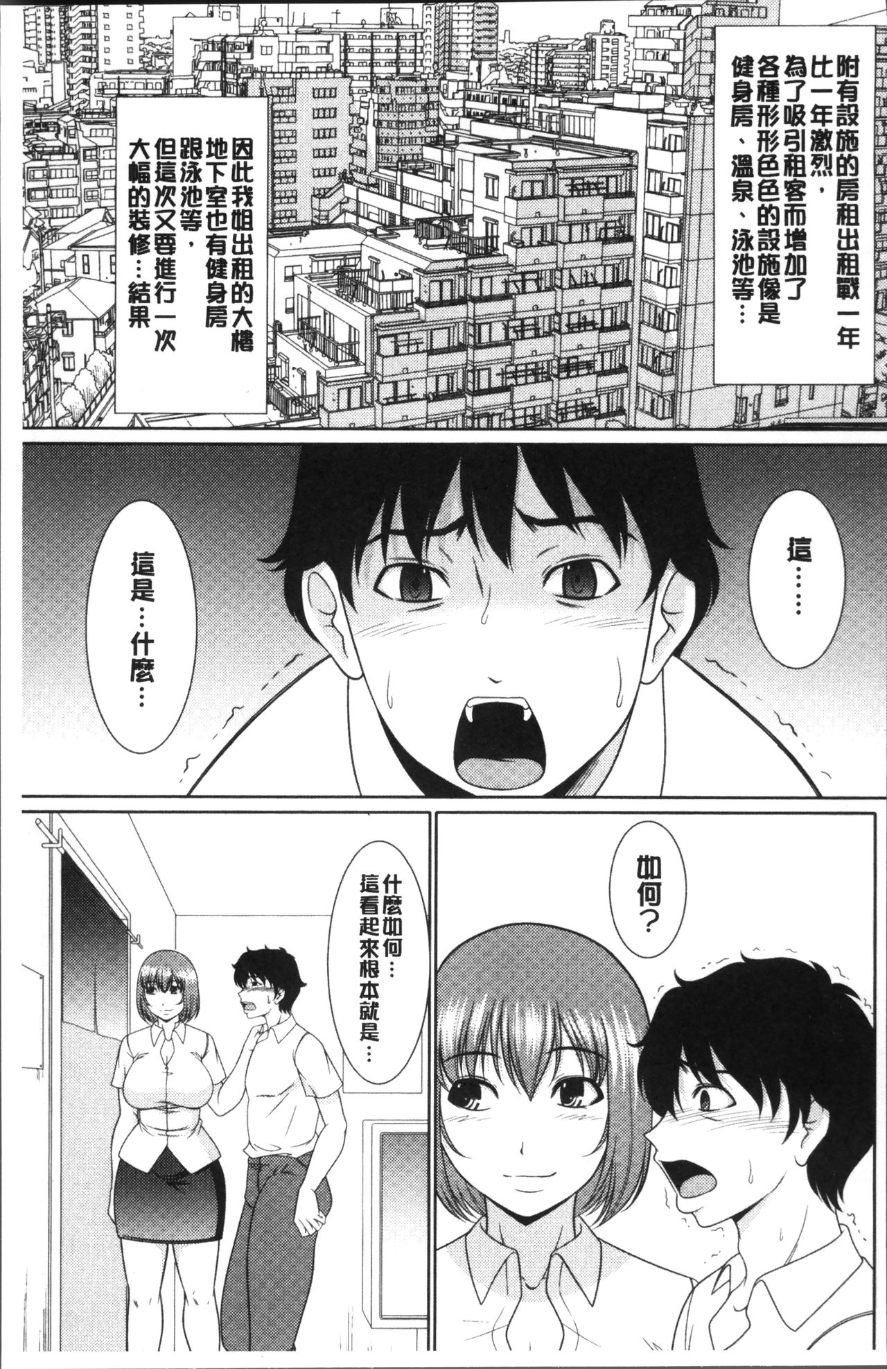 [Kiyose Kaoru] Haramase no Yu [Chinese] page 78 full