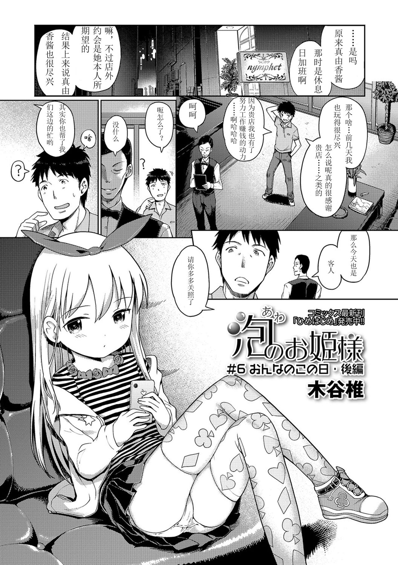 [Kiya Shii] Awa no Ohime-sama #6 Onnanoko no hi - kouhen (Digital Puni Pedo! Vol. 06) [Chinese] [个人猹汉化] page 2 full