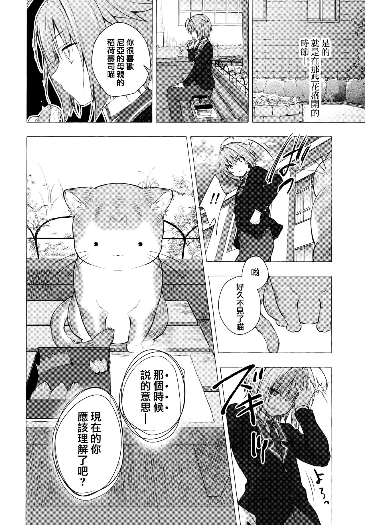 [Kinokonomi (konomi)] Nyancology 9 -Kitsunegawa Kon to Misshitsu no Jouhou Kyouyuu- [Chinese] [兔司姬漢化組] page 22 full