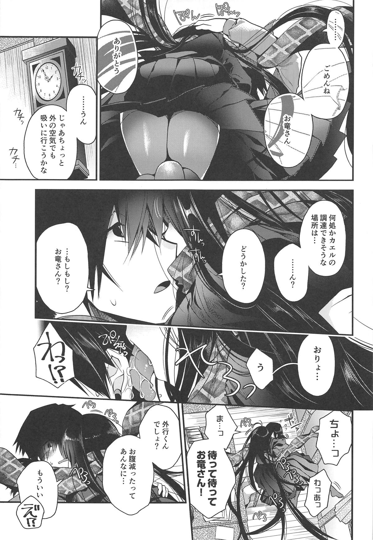 (C95) [Alkaloid (Izumiya Otoha)] Kami-sama no Koiwazurai (Fate/Grand Order) page 6 full