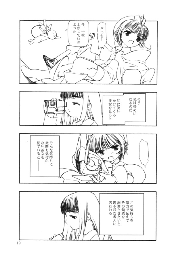 [cota (Tanaka Hiroto)] Moteru Mono Motazaru Mono (CardCaptor Sakura) page 18 full