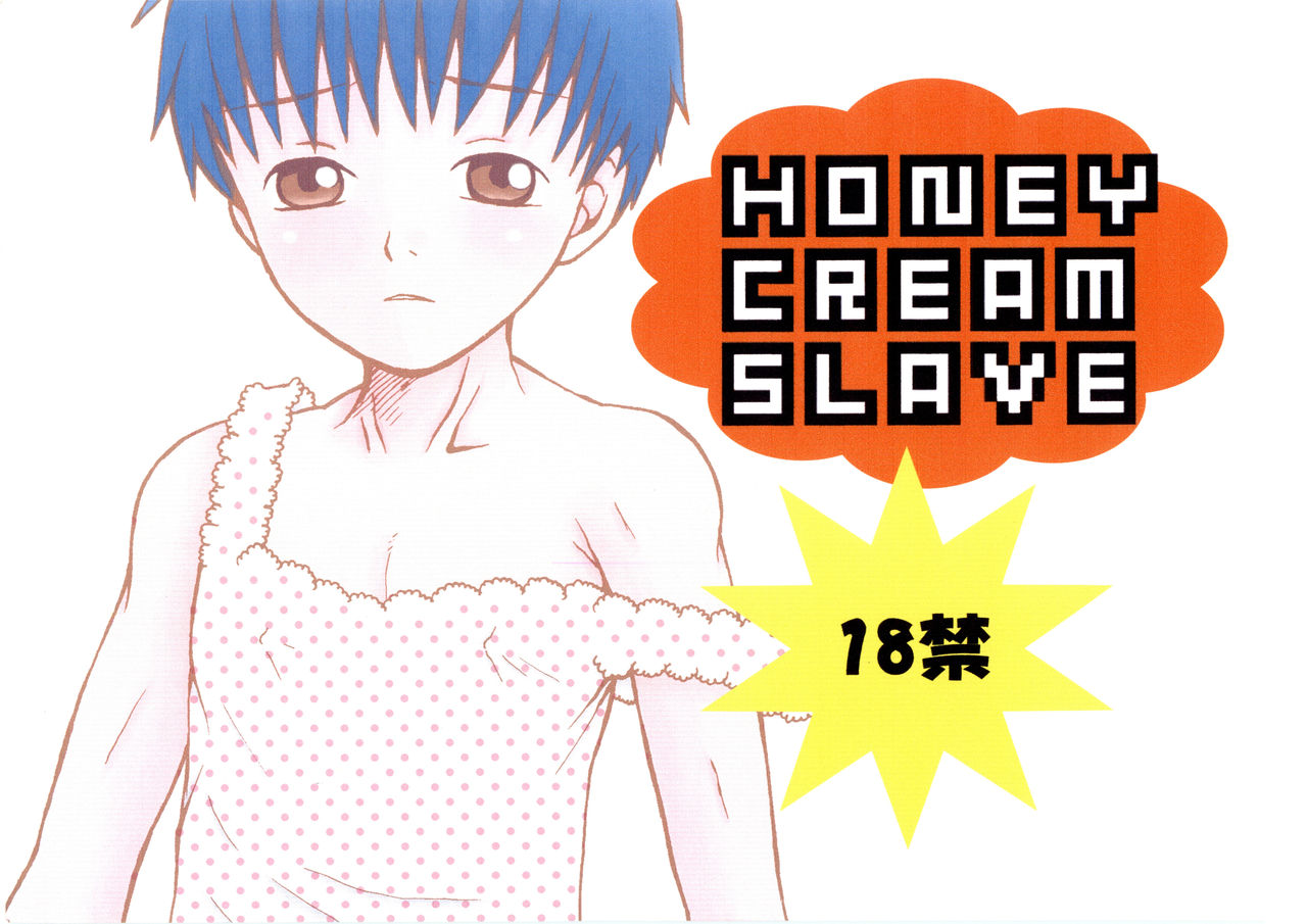 [Piccolo Studio (Saru Pikkoro)] HONEY CREAM SLAVE page 1 full