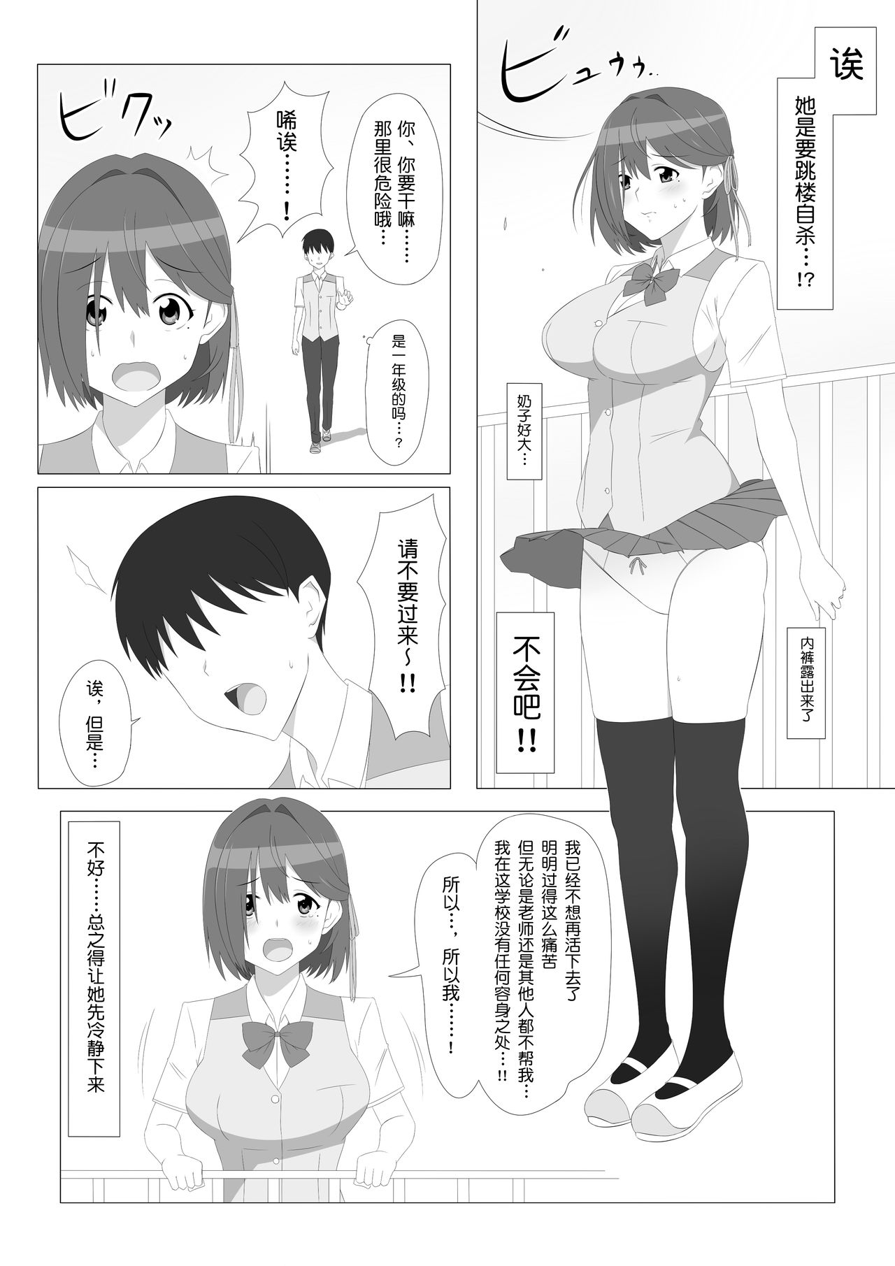 [Circle Kagemusya (Kagemusya)] Seiteki Kachikan Gyakuten Series Tobiori Jisatsu Shisou na Kouhai o Ecchi de Yamesaseru Hanashi [Chinese] [鬼畜王汉化组] page 4 full