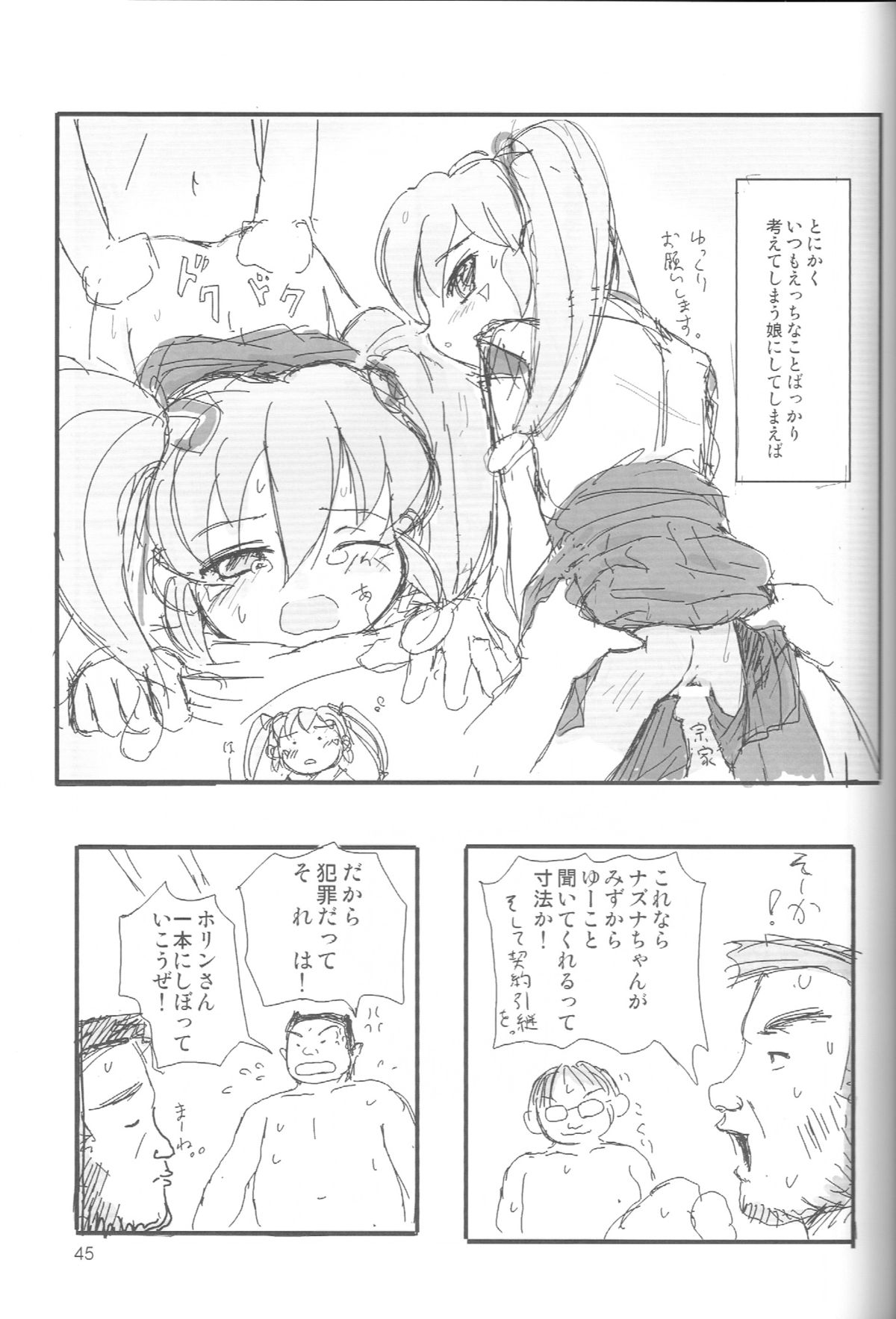 (C69) [Mutekei-Fire (Various)] Perori! Tokimekishitsumonbako (Various) page 44 full