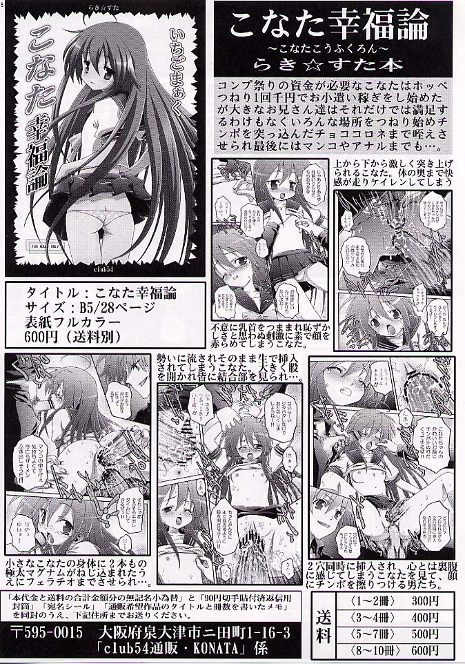(C72) [club54 (Ichigo Mark)] Kagami Koufukuron 2 (Lucky Star) page 15 full