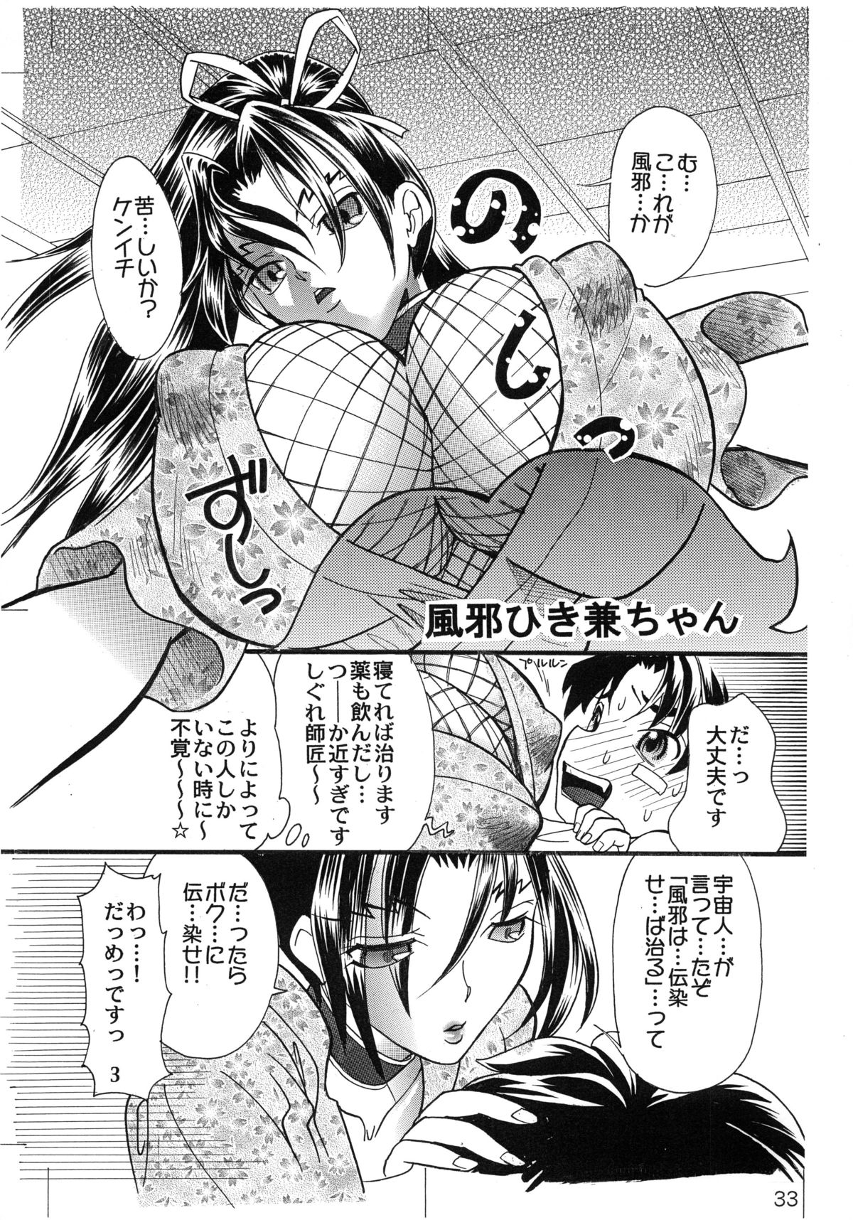 [2B (MANA-KO)] Ryouzanpaku Onsen EX Soushuuhen (History's Strongest Disciple Kenichi) [Digital] page 38 full