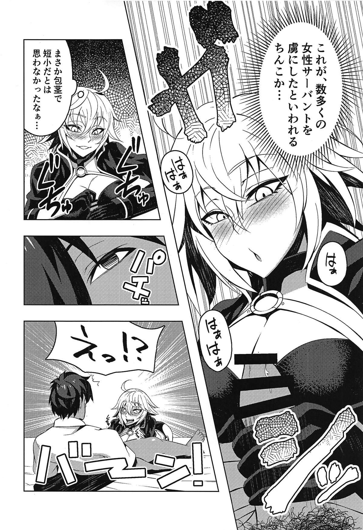 (C95) [CENTER.VILLAGE (Nakamura Tenjin)] Jeanne Alter to Icha Love Sex Suru Hon (Fate/Grand Order) page 3 full