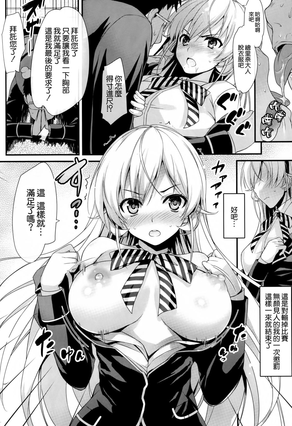 (COMIC1☆9) [MUGENKIDOU A (Tomose Shunsaku)] Erina-sama to Choushoku o (Shokugeki no Soma) [Chinese] [空気系☆漢化] page 8 full