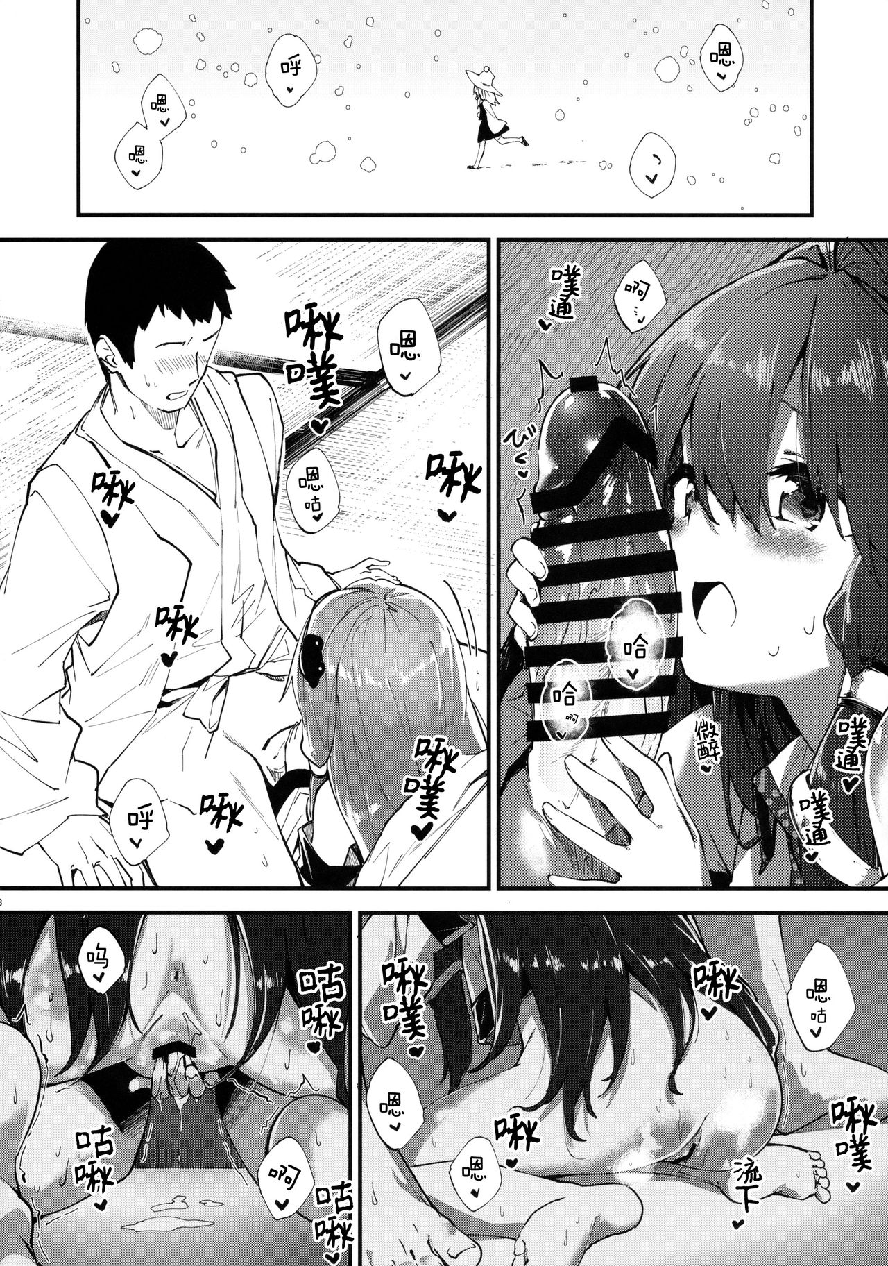 (C94) [Dot Eito (Sawayaka Samehada)] Sanae-chan to Sukebe Suru Hon (Touhou Project) [Chinese] [绅士仓库汉化] page 8 full