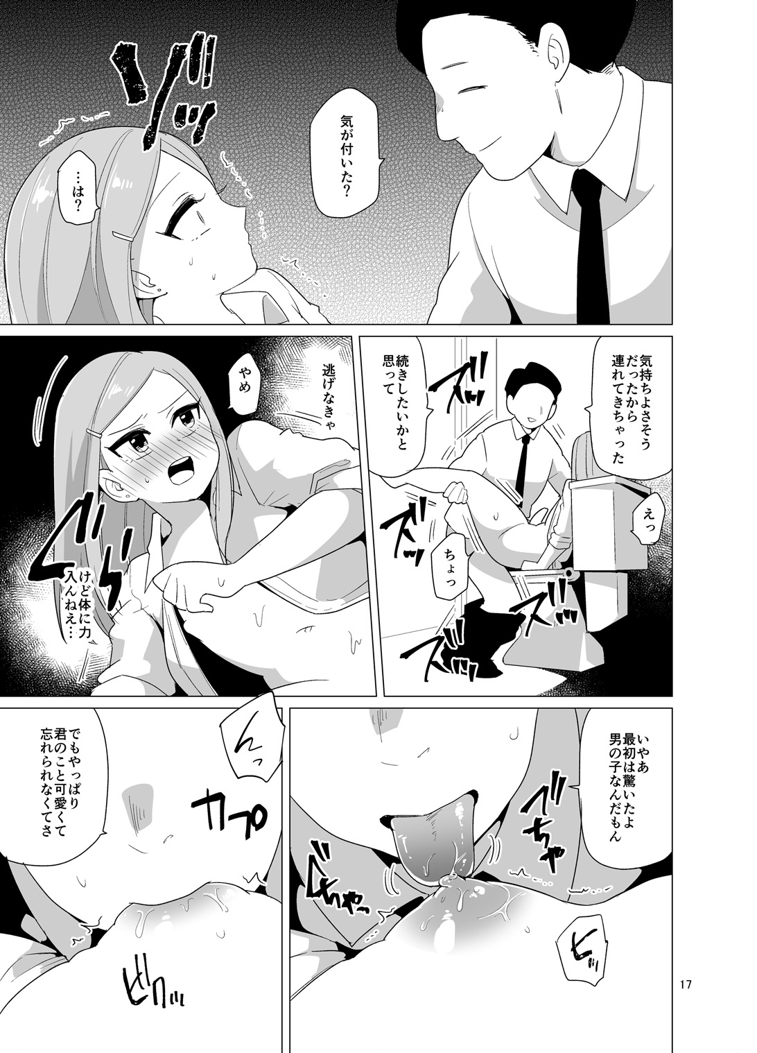 [DryR (Urakuso)] Josou Danshi ga Chikan ni Okasareru made no 3 Hiai [Digital] page 18 full