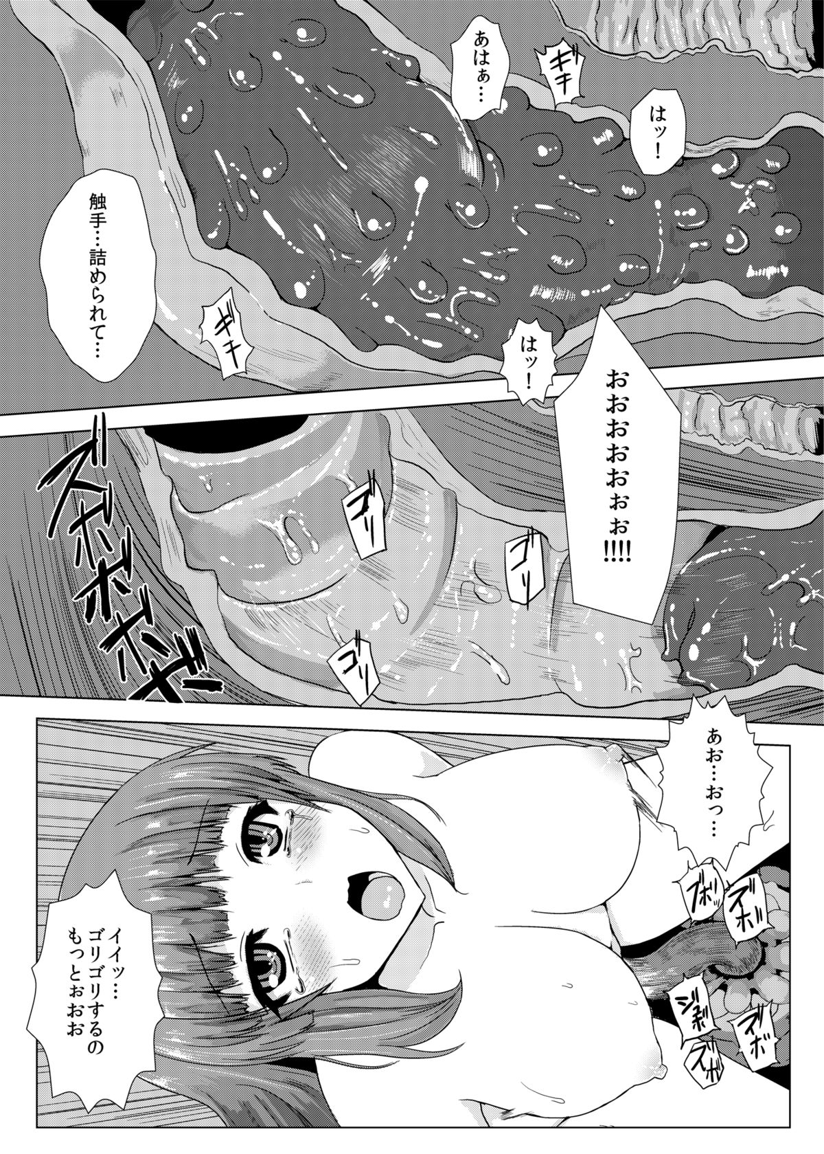 [Ishimura-ya (Ishimura)] Niku no Naka ni iru (Touhou Project) [Digital] page 24 full