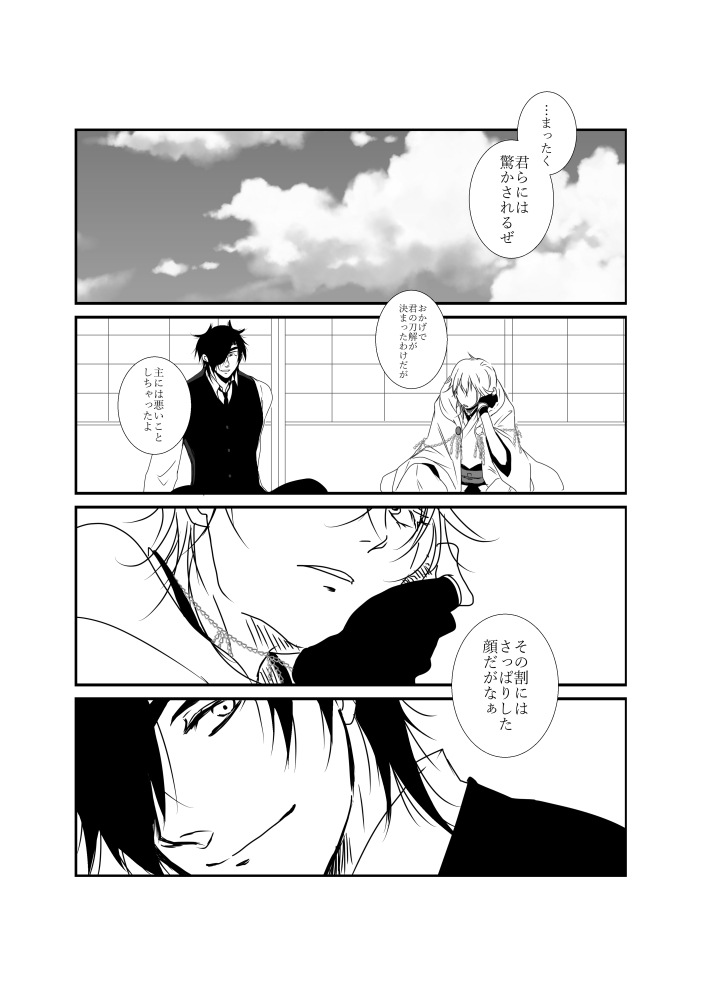 [Datte mo Nani mo. (Kakuto)] Shokuyoku Ousei na Bokura (Touken Ranbu) [Digital] page 32 full