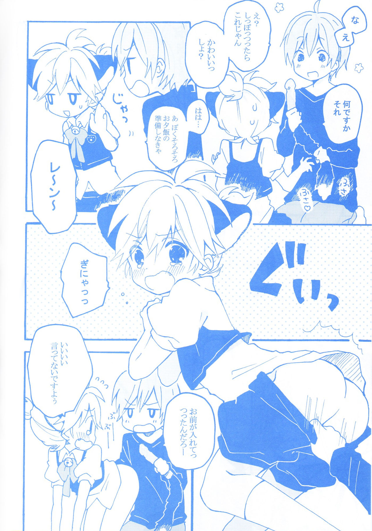 [Hey You! (Non)] Len-kun to Asobou! (VOCALOID) page 21 full