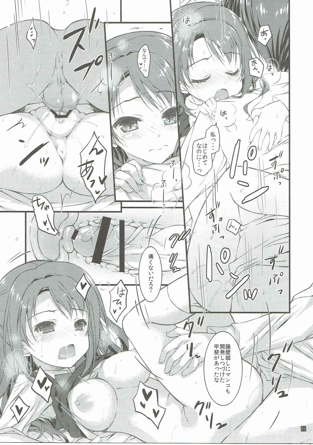 (C90) [KONOHA (Hotei Kazuha)] SEX to Watashi (THE IDOLM@STER CINDERELLA GIRLS) page 20 full