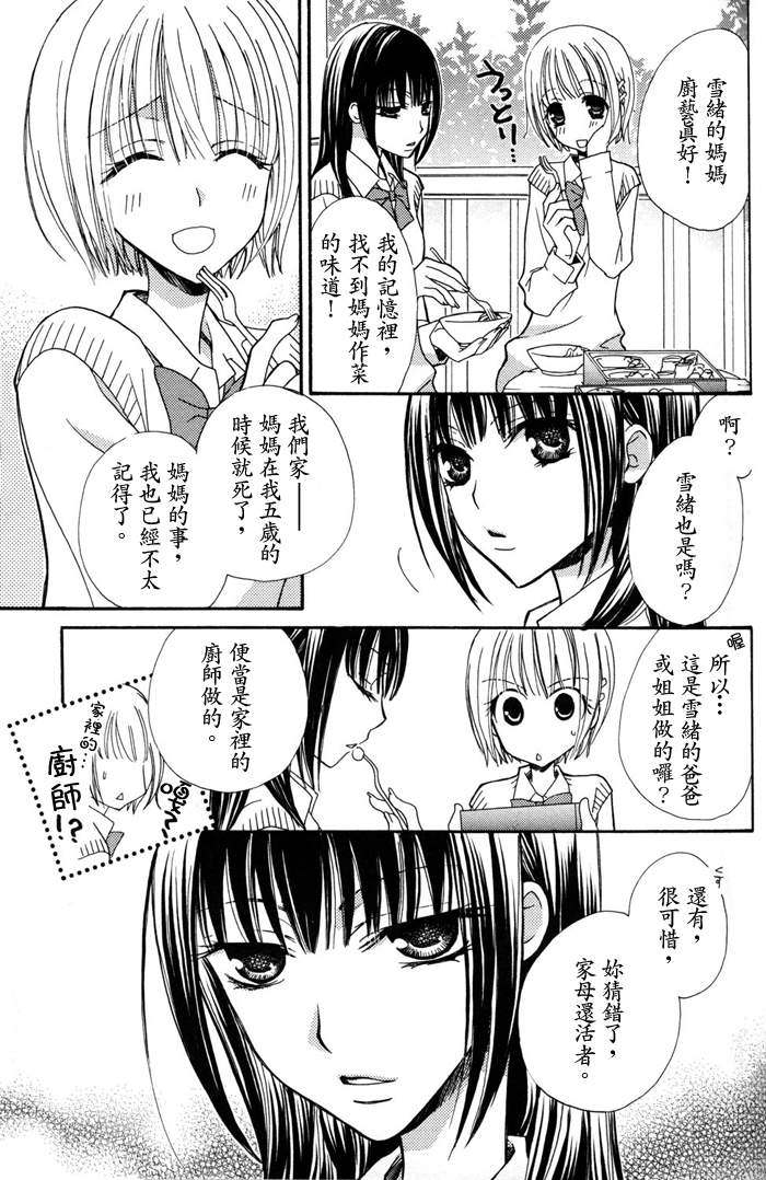[Mikuni Hadzime] Gokujyo Drops 1 | 极上水果糖 [Chinese] [skyy汉化] page 58 full