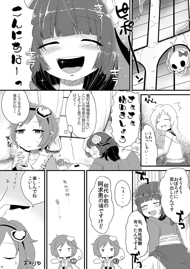 [tuiteyukenuyo (Zo)] Violet Harenchi (Touhou Project) [Digital] page 21 full