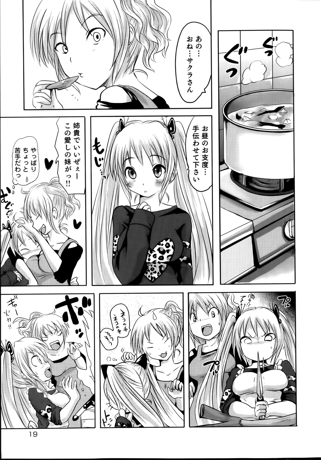 [Natsume Fumika] Sundere! Vol. 02 page 19 full