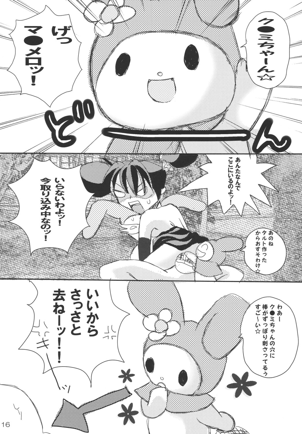 (C72) [Ponyori Densetsu (Momono Eri, Shiraishi Asuka)] Sabishii Nettaigyo (Onegai My Melody) page 16 full