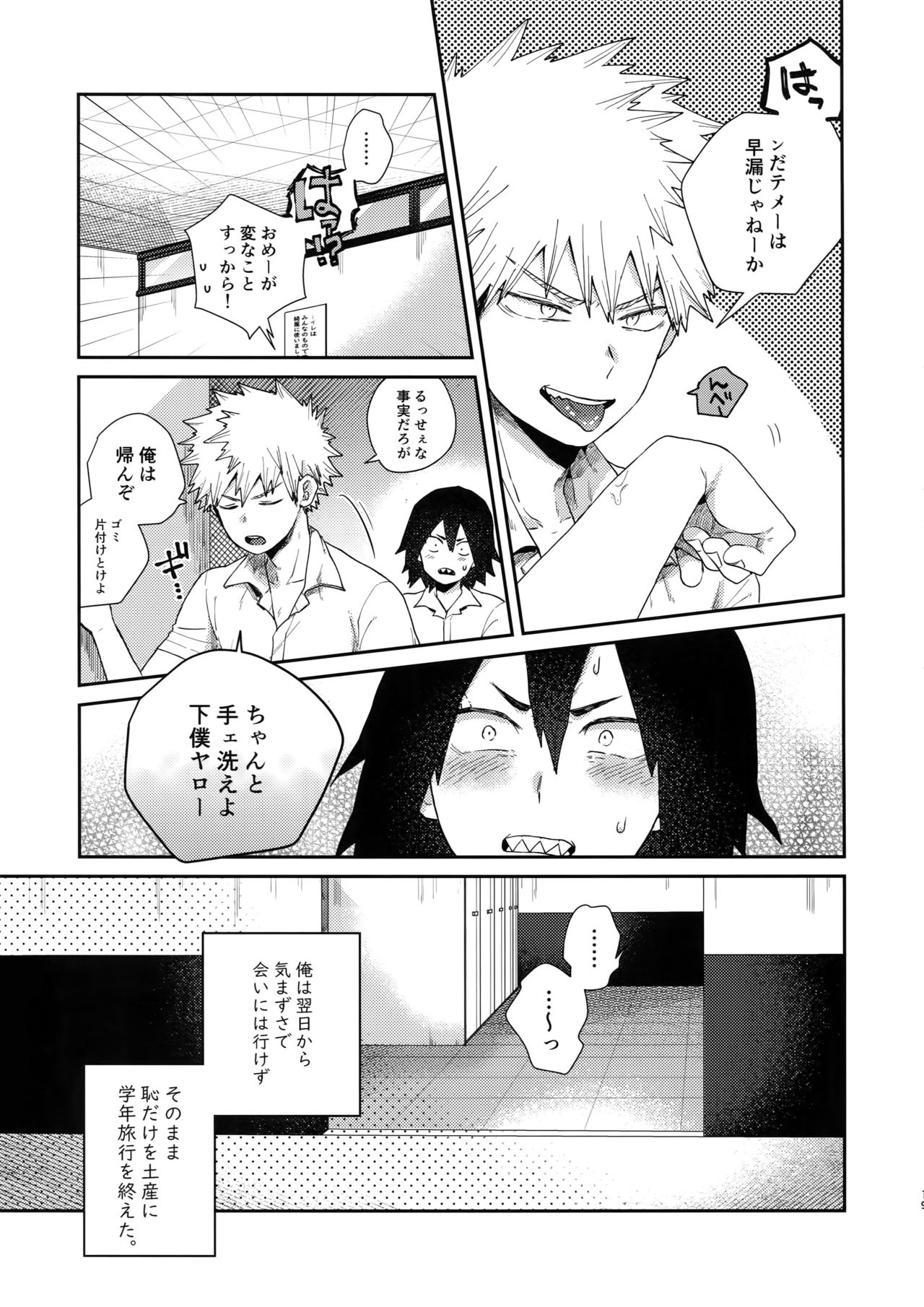 (Douyara Deban no Youda! 10) [AOAA (Senakagashiri)] Amari Hamaranu You ni (Boku no Hero Academia) page 18 full