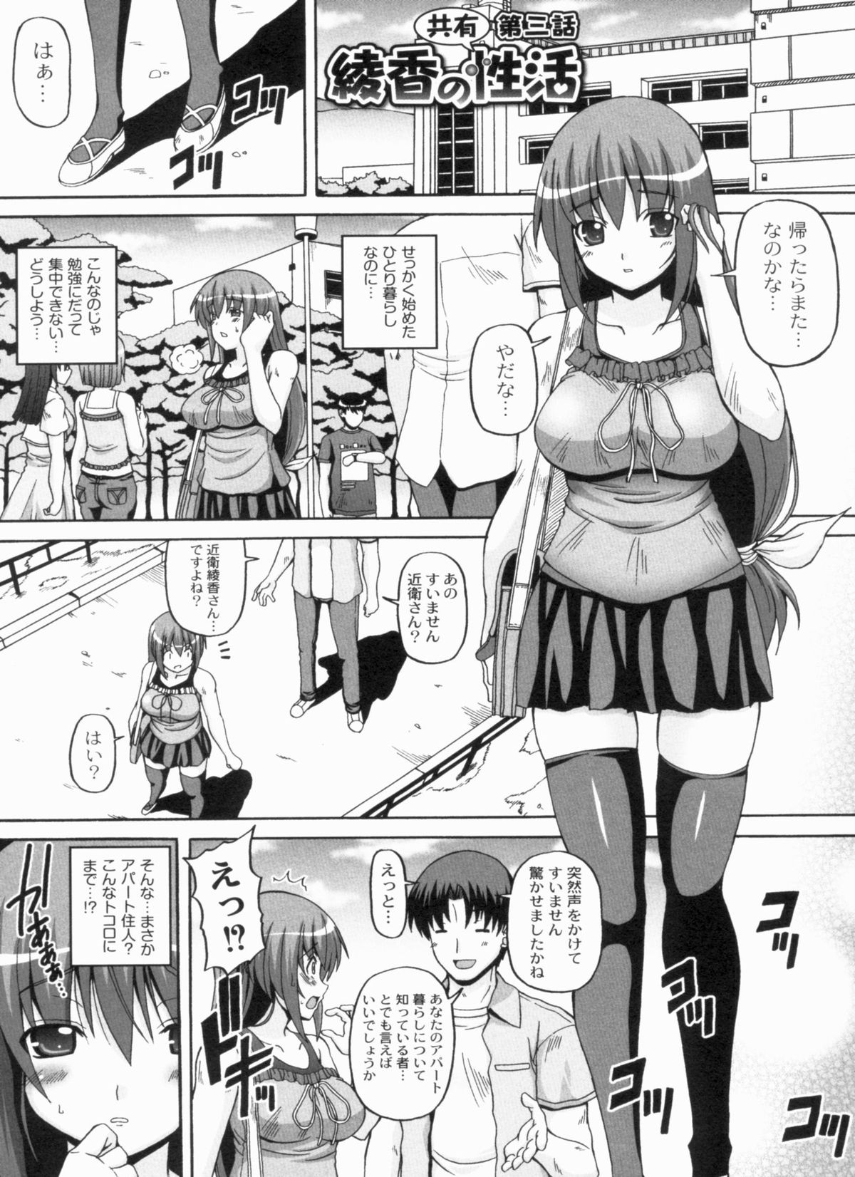 [KOJIROU!] Ayaka no Kyouyuu Seikatsu page 51 full